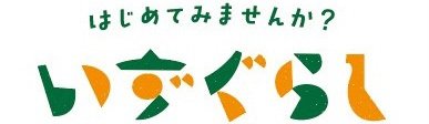 伊豆市移住、二拠点生活のポータル